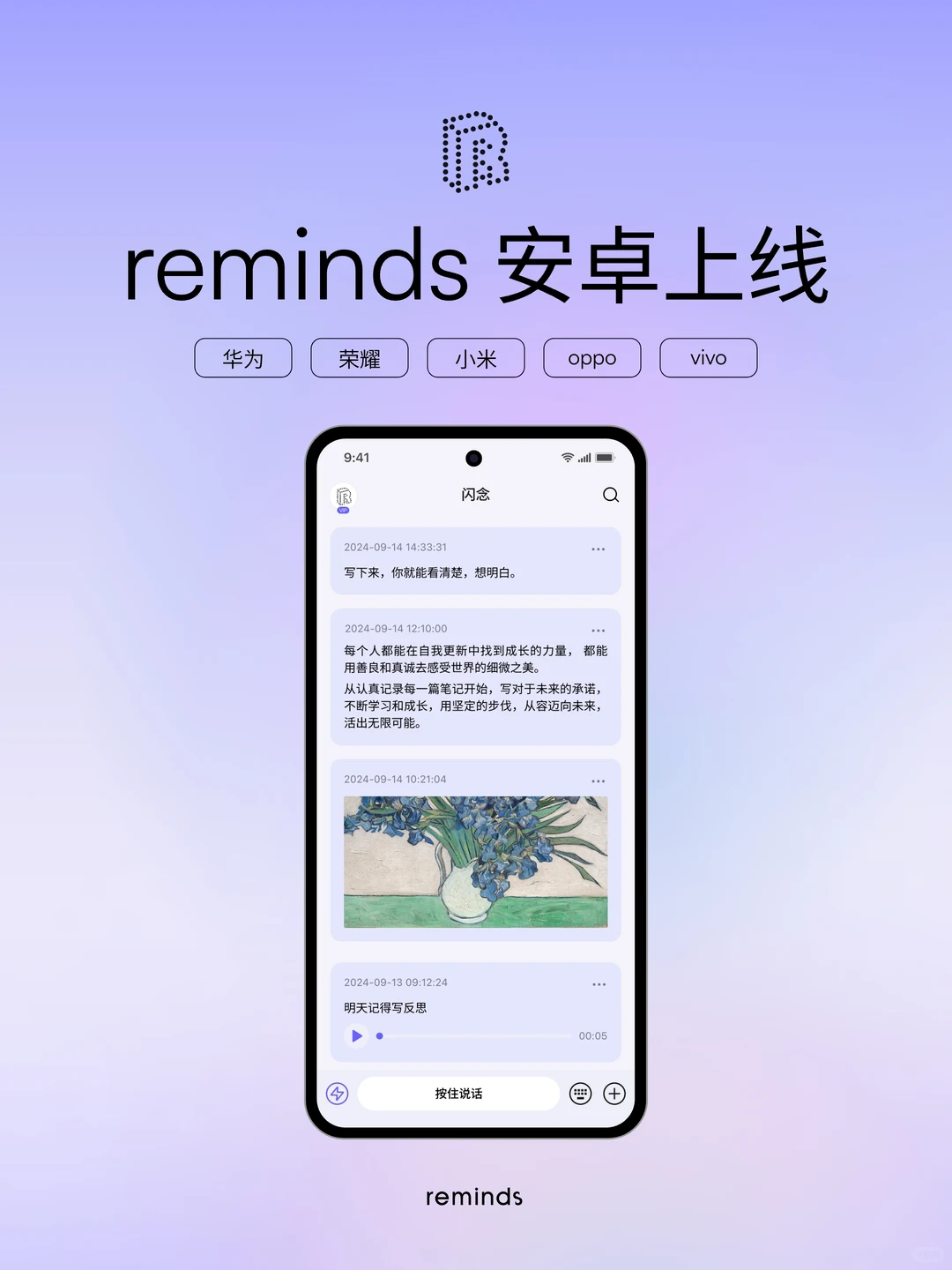 reminds 正式上架安卓应用商店
