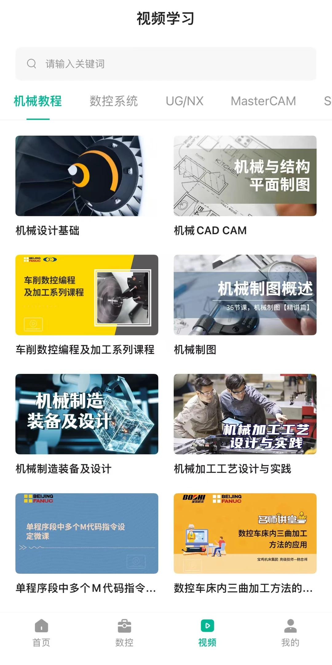 学机械请大胆使用这个APP