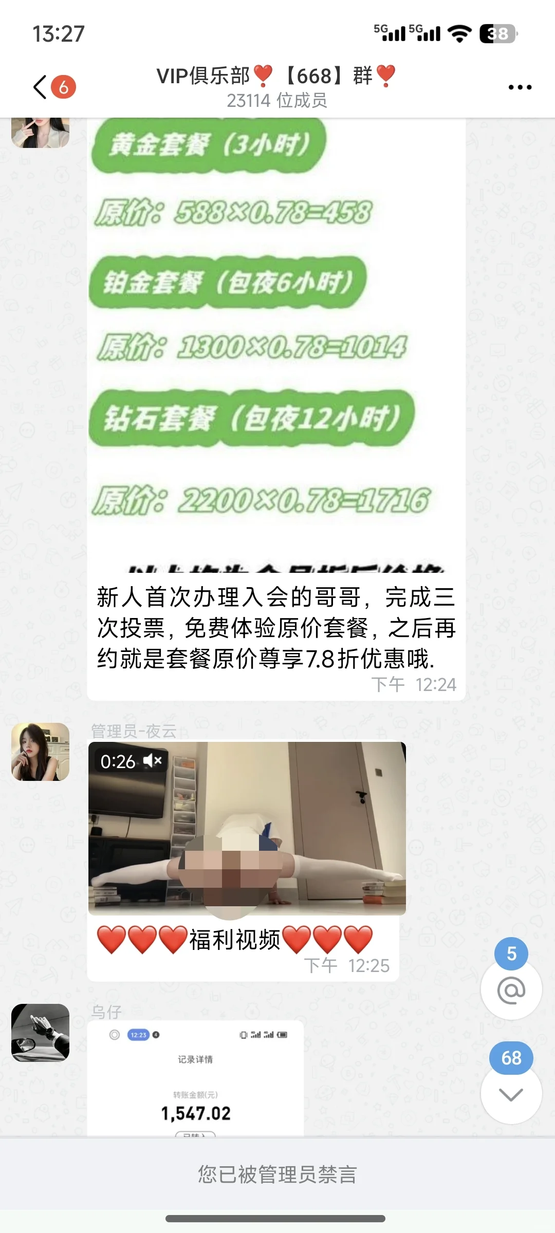 约炮APP骗局
