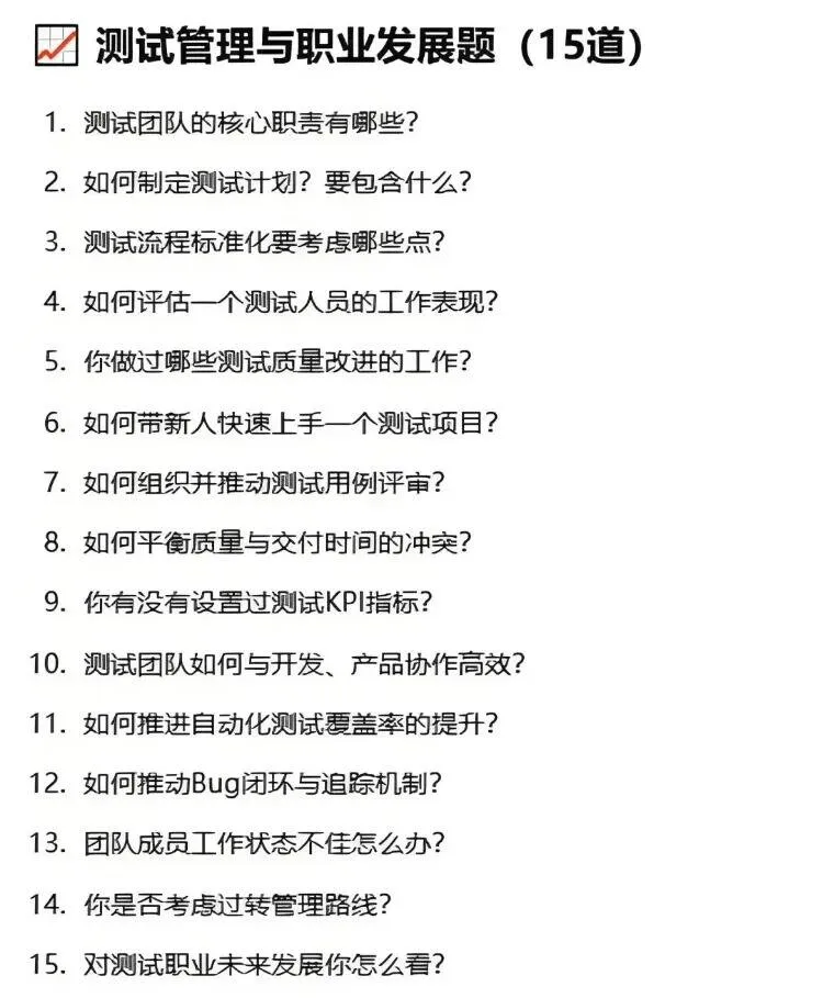 7天背完软件测试面试八股文，你就牛了！