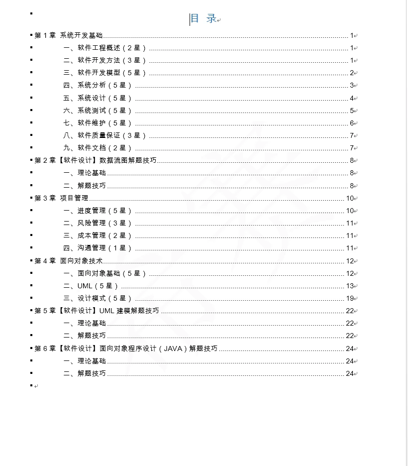 2026年软考软件设计师知识点集锦！可分享