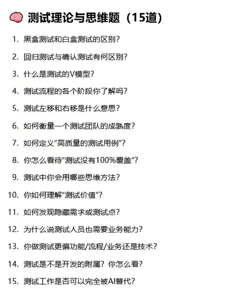 7天背完软件测试面试八股文，你就牛了！