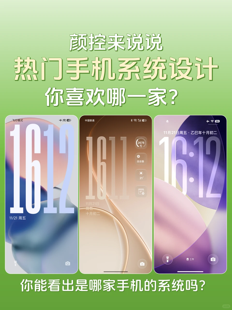 只看锁屏，你看得出是谁家手机系统吗？