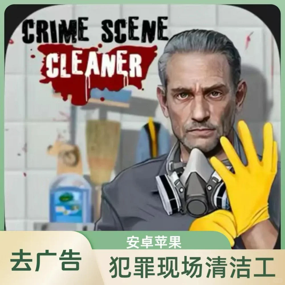 犯罪现场清洁工 Crime Scene