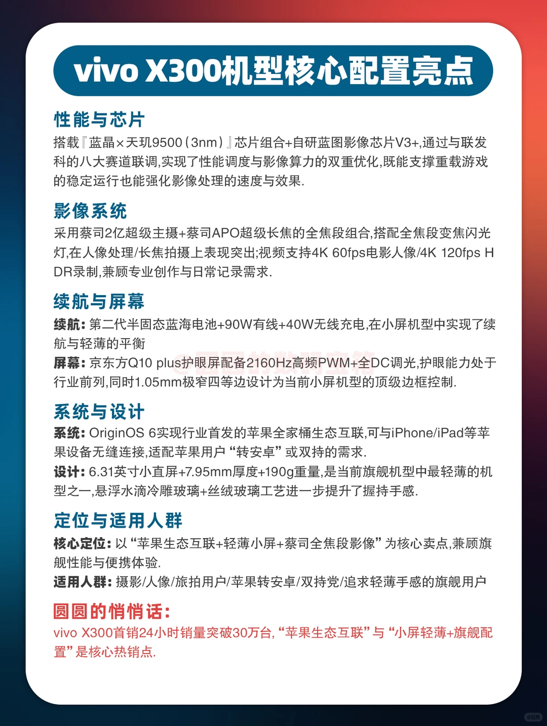 太卷了🤯一文看懂安卓旗舰怎么选