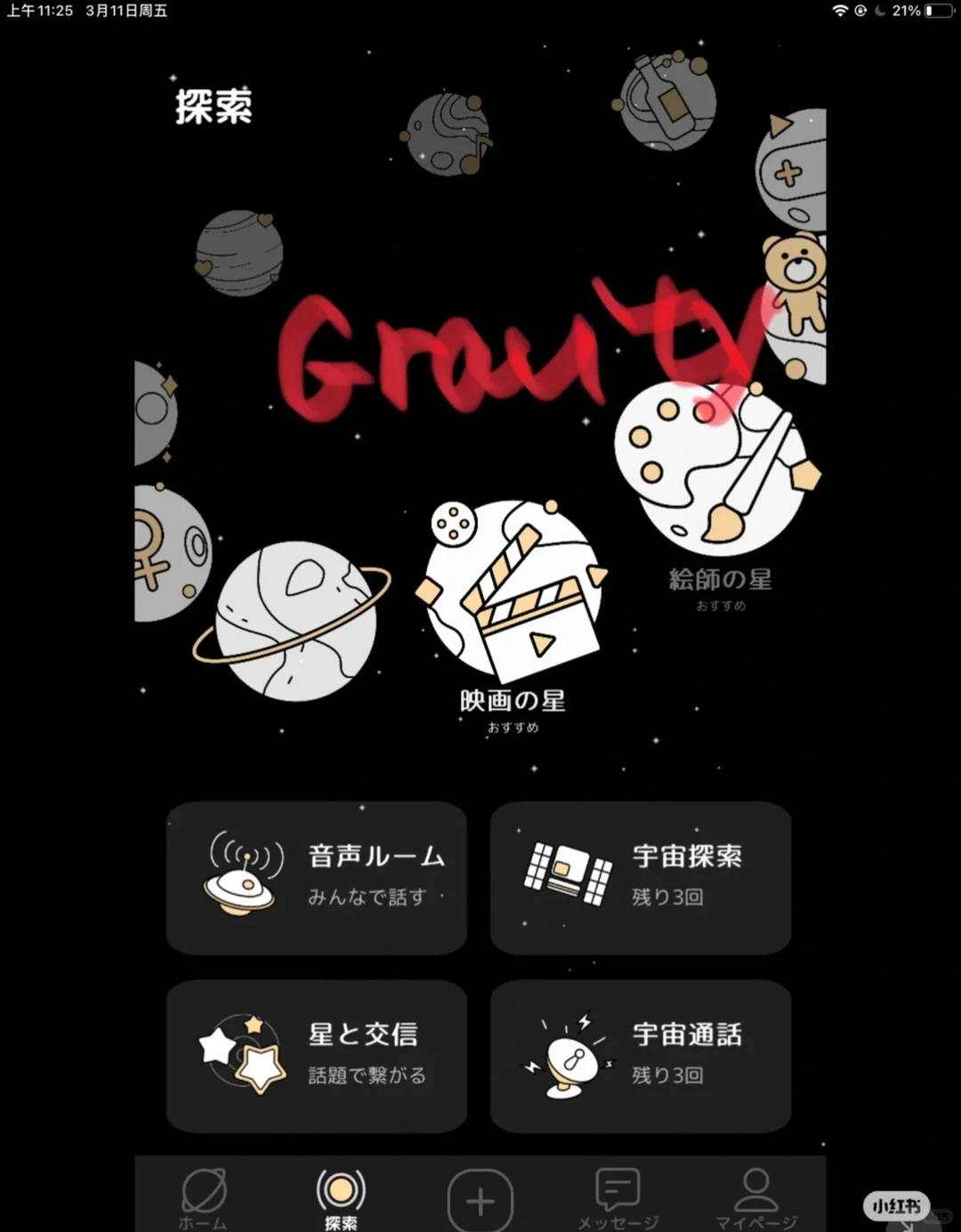 日语学习软件 汇总分享