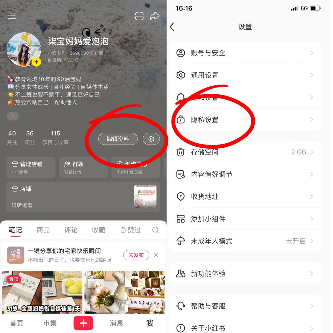 新手博主Day6 | 如何不被熟人刷到？看