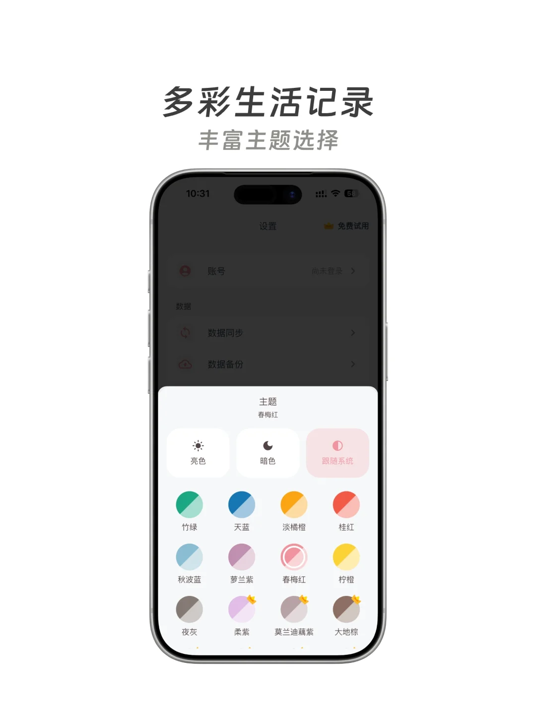 这个全能的多彩生活记录 App 真好看！