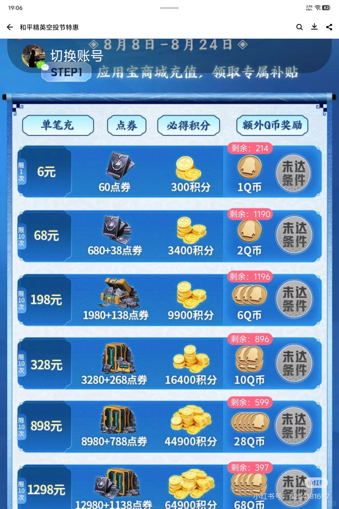 QQ浏览器和应用宝充值返现对比