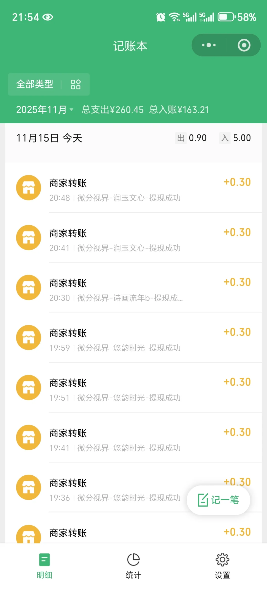 11.15薅羊毛的一天