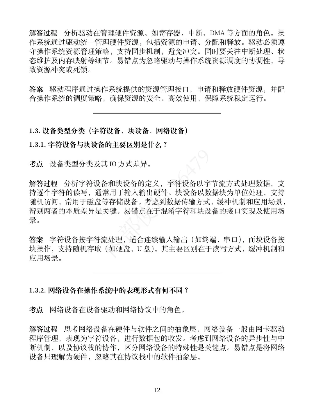 嵌入式软件工程师面试题: 描述I2C的启停条