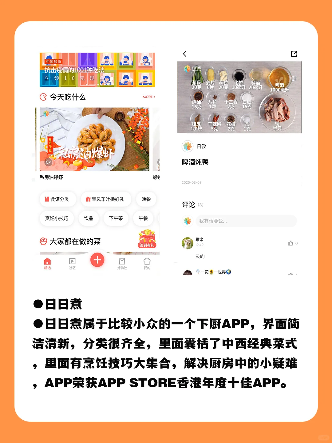 厨房做菜App🌈从厨房小白到大师❤️食谱推荐