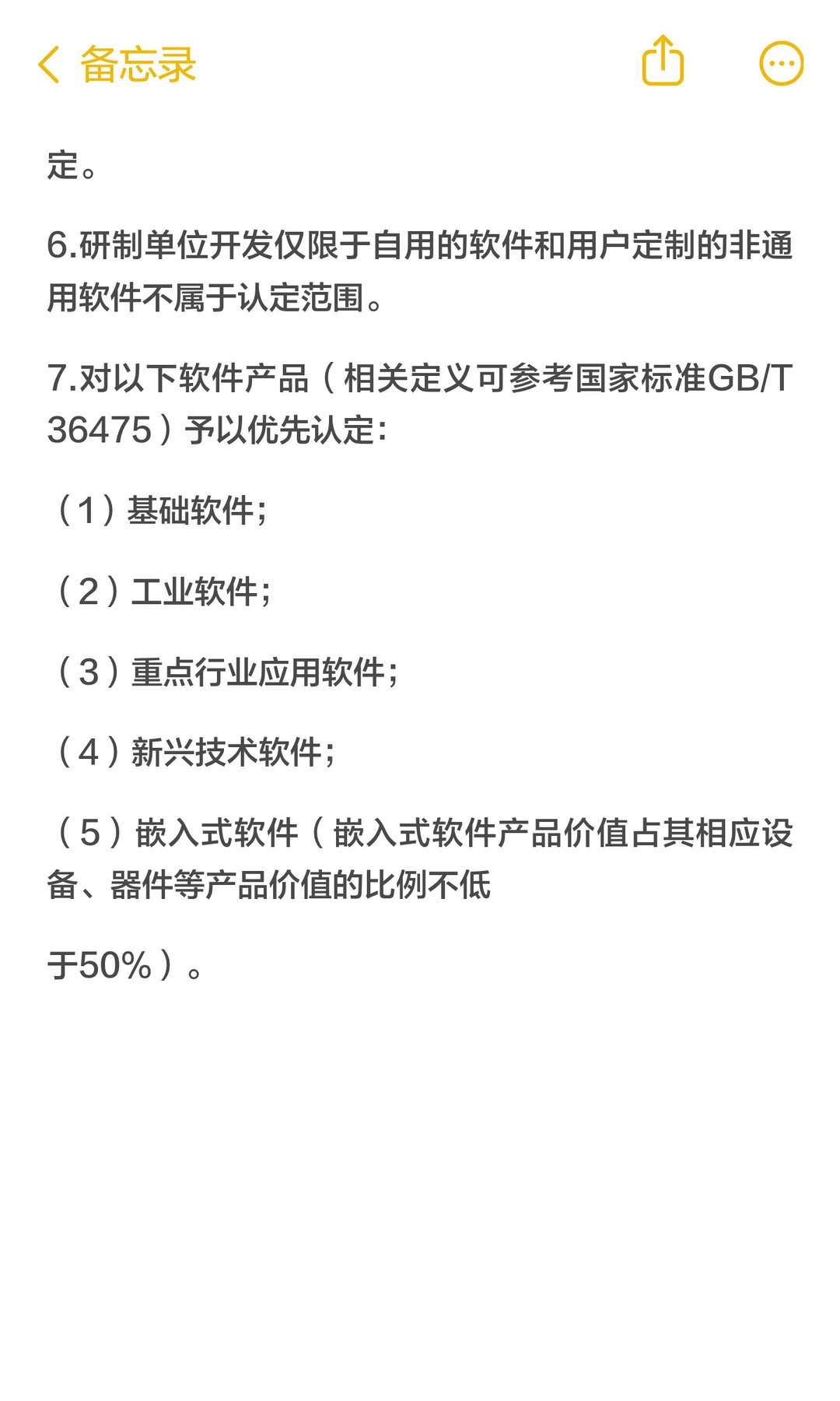 首版次软件产品认定代办