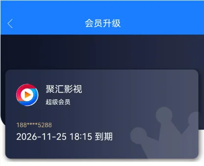 影视App年会员一键解锁。