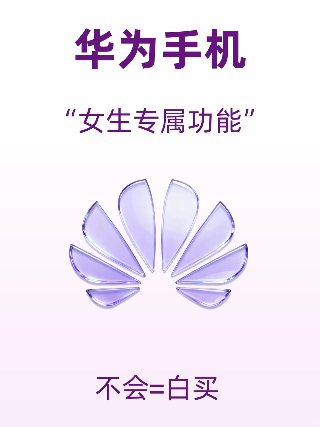 这些华为手机的女生专属功能❗️你都用过吗