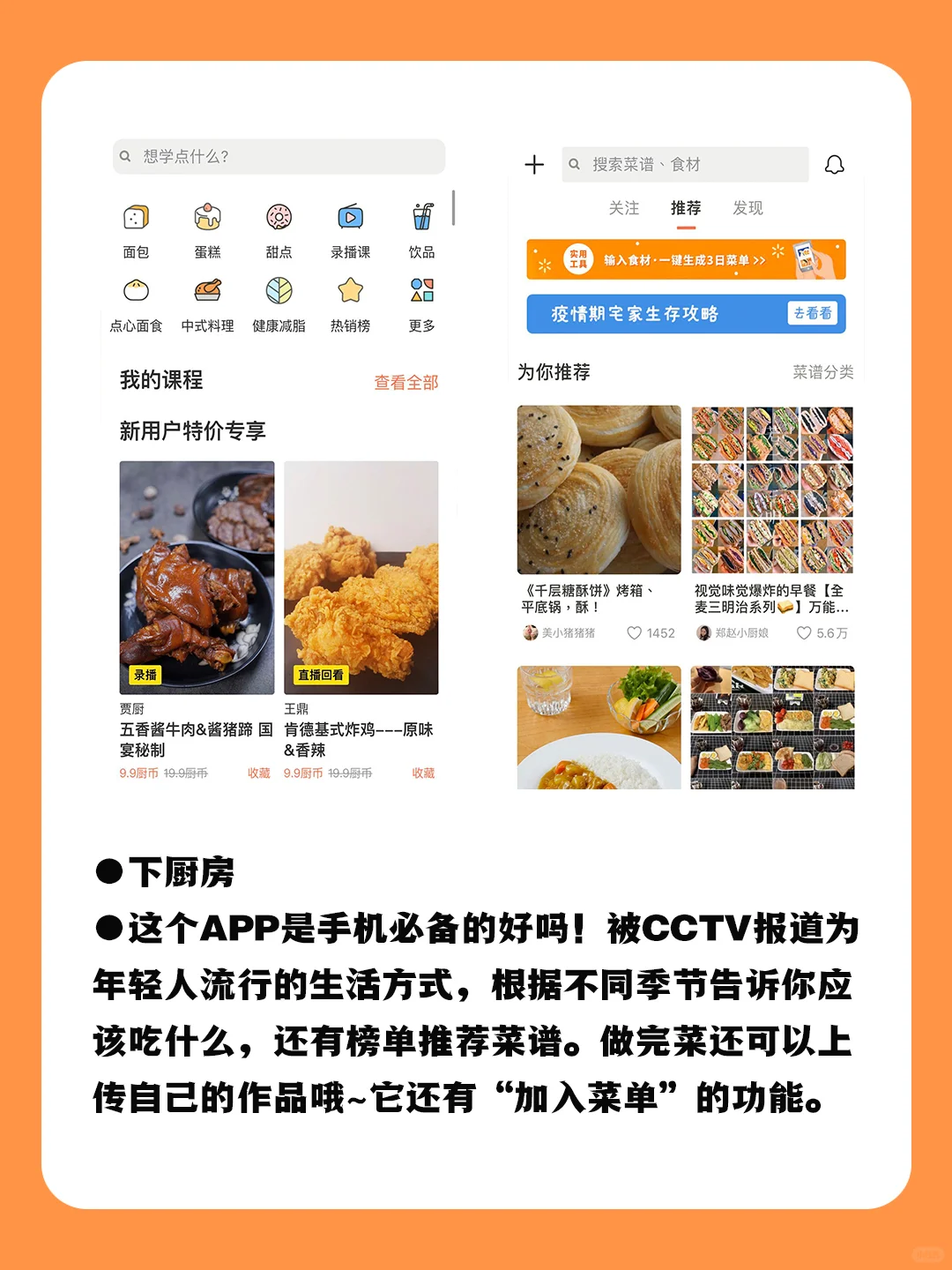 厨房做菜App🌈从厨房小白到大师❤️食谱推荐