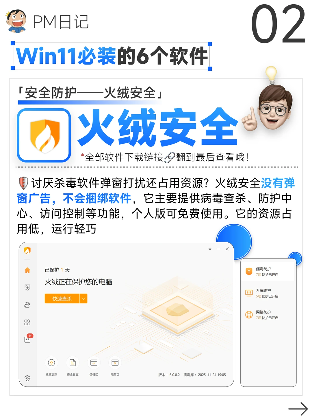 ✨Win11用户速进！6个免费软件让电脑更好用