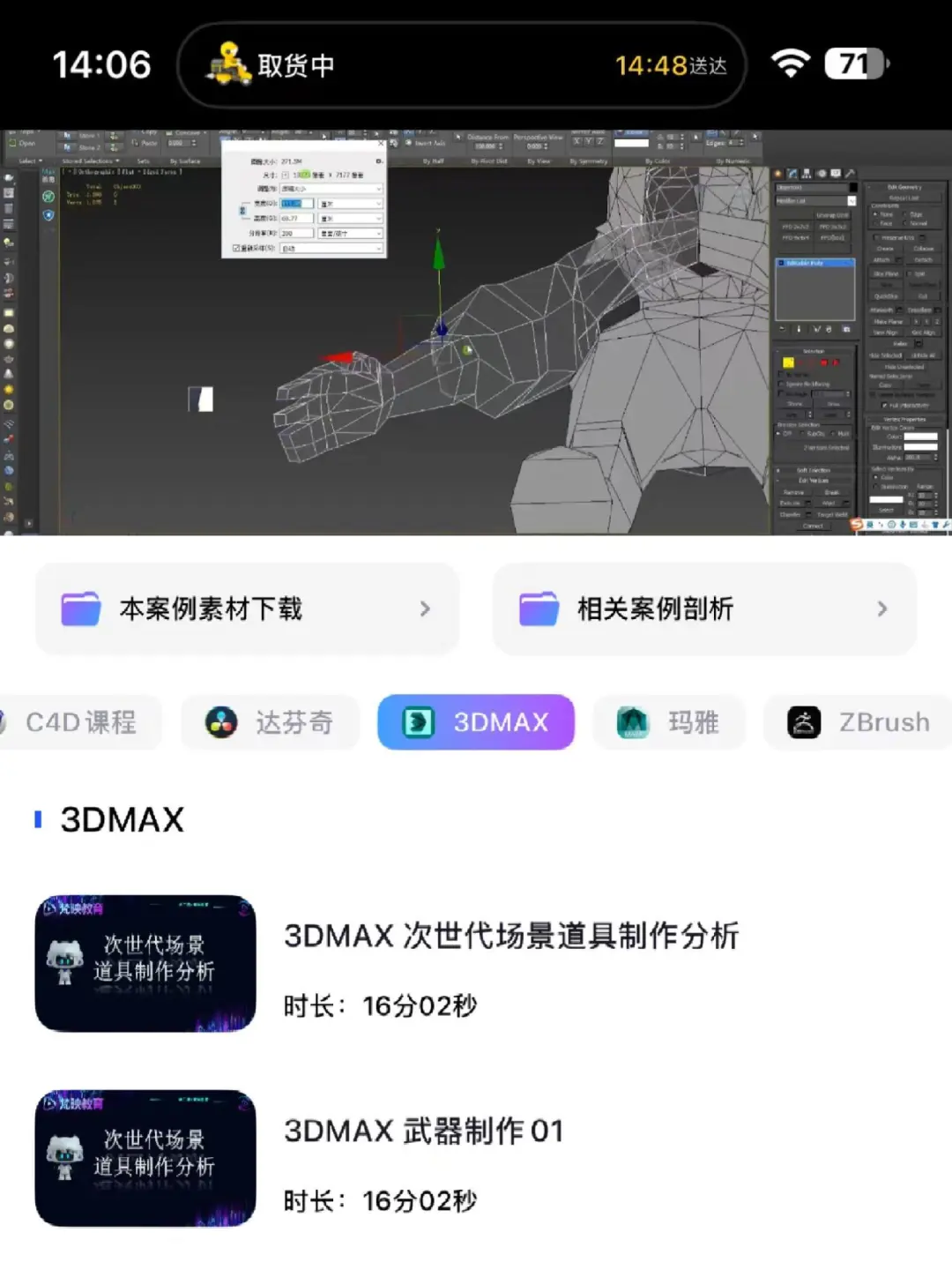 新手小白学建模，请疯狂去用这个APP！
