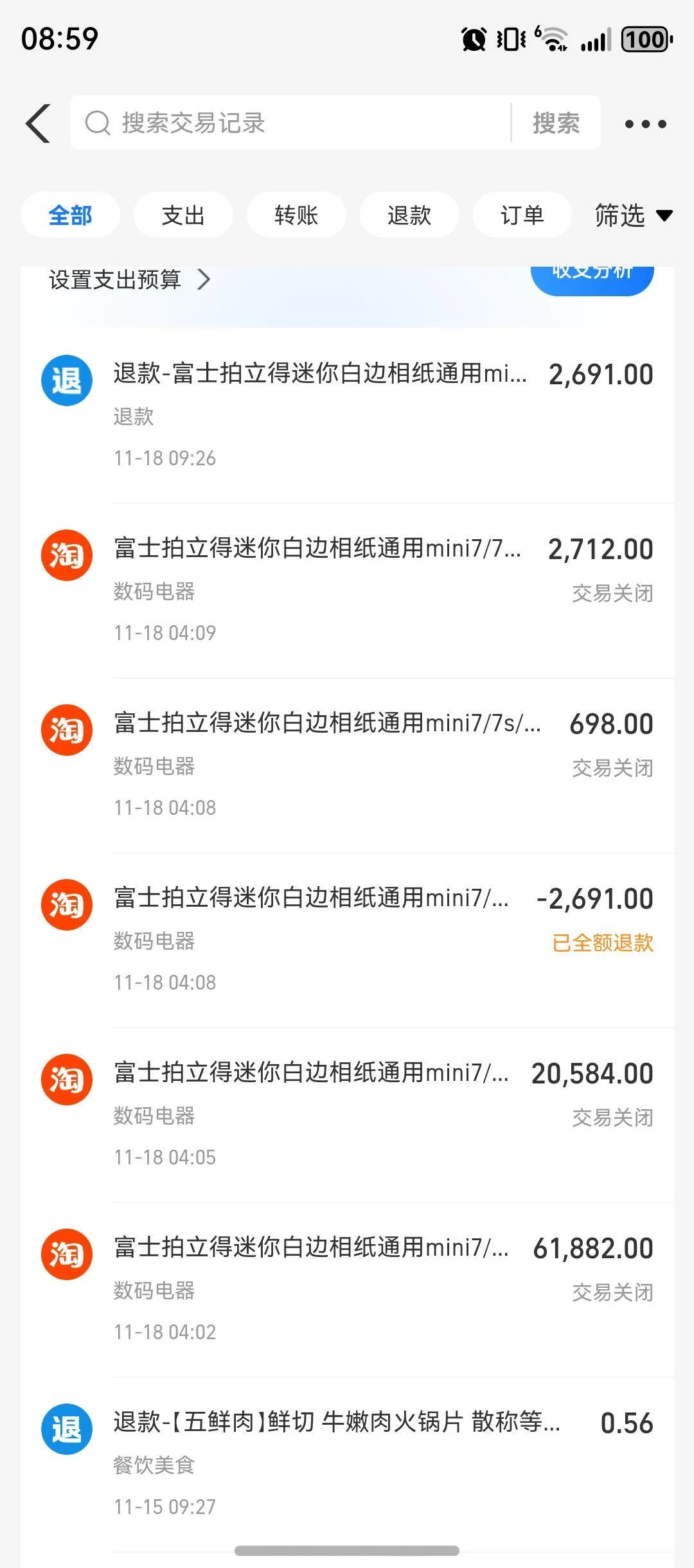 血泪教训，因一个免费app被骗了10多万（二）