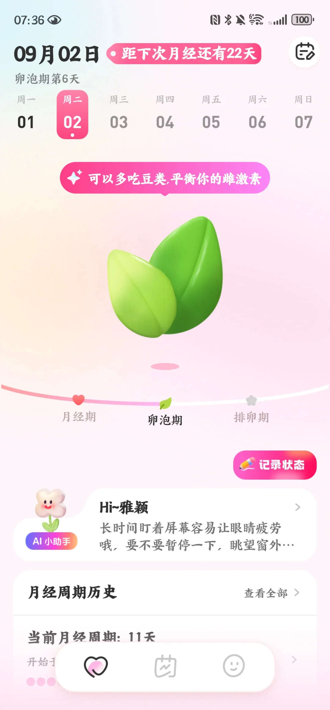 暖暖月记UI真的可爱