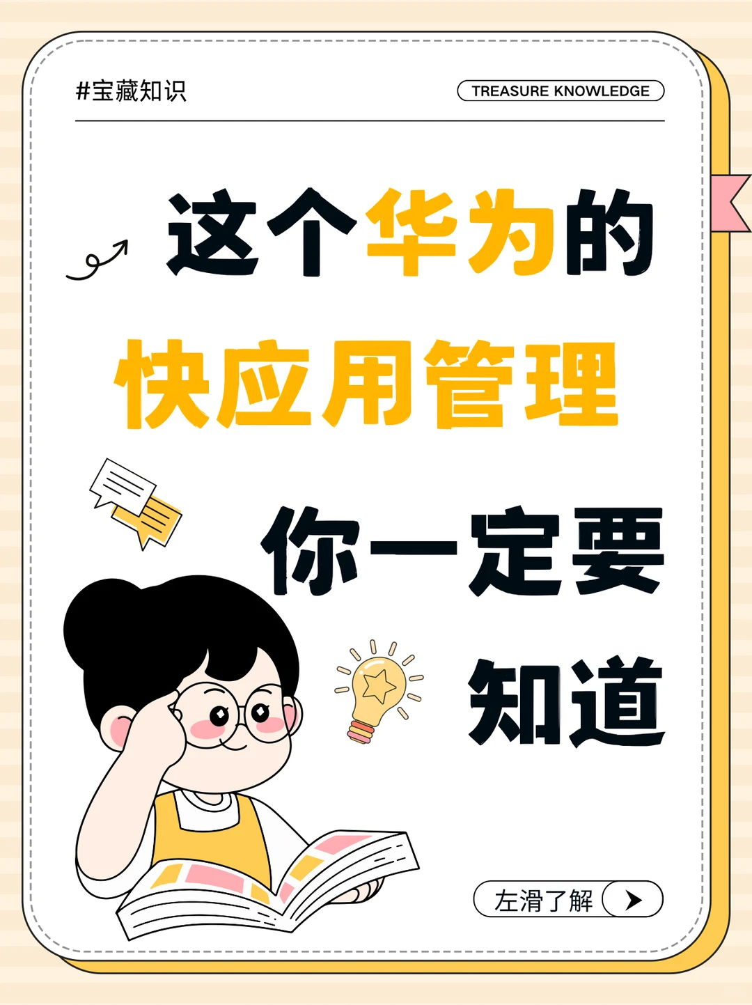 华为p20pro的快应用原来在这里