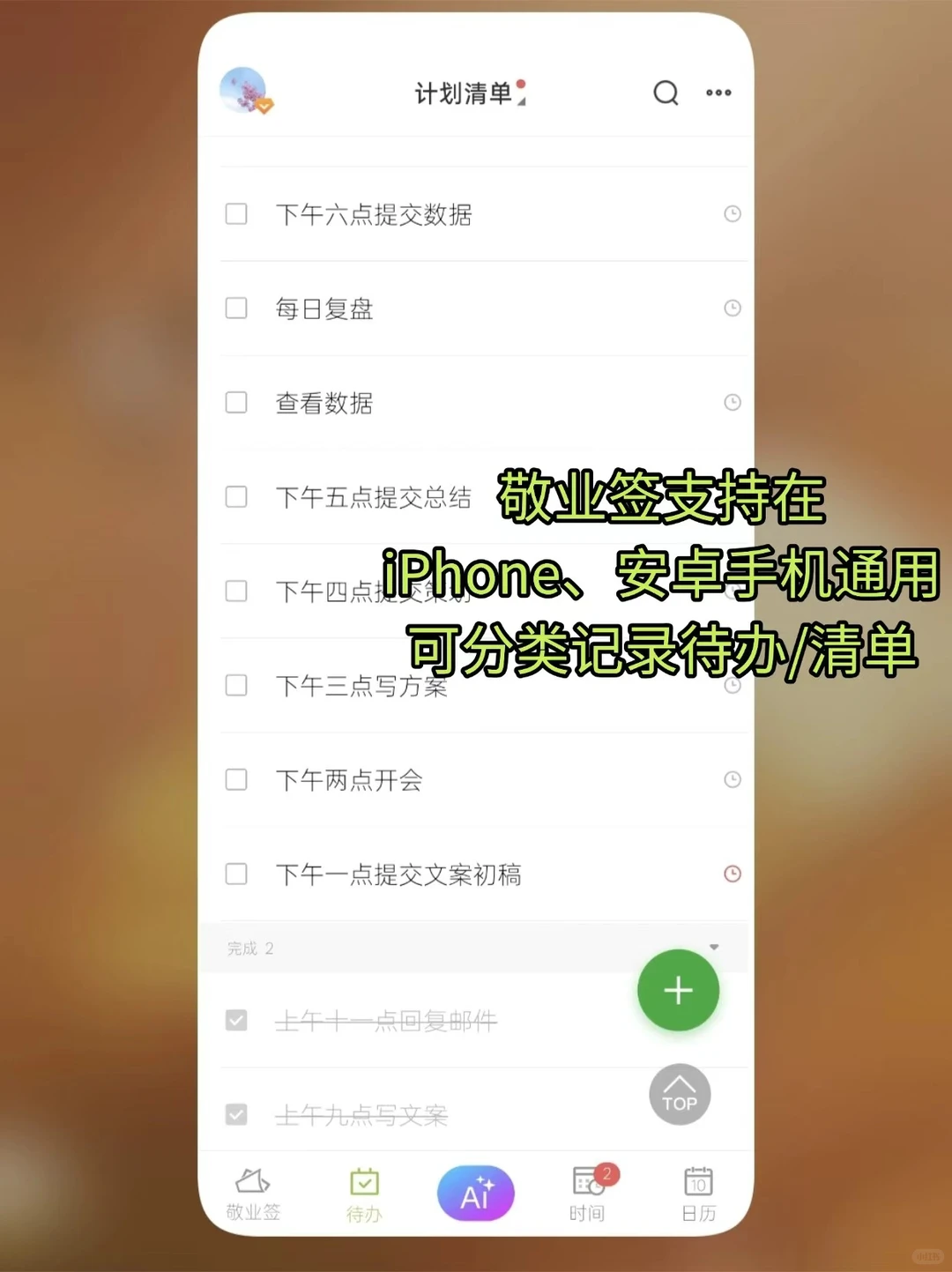 有没有简洁好用的清单APP？