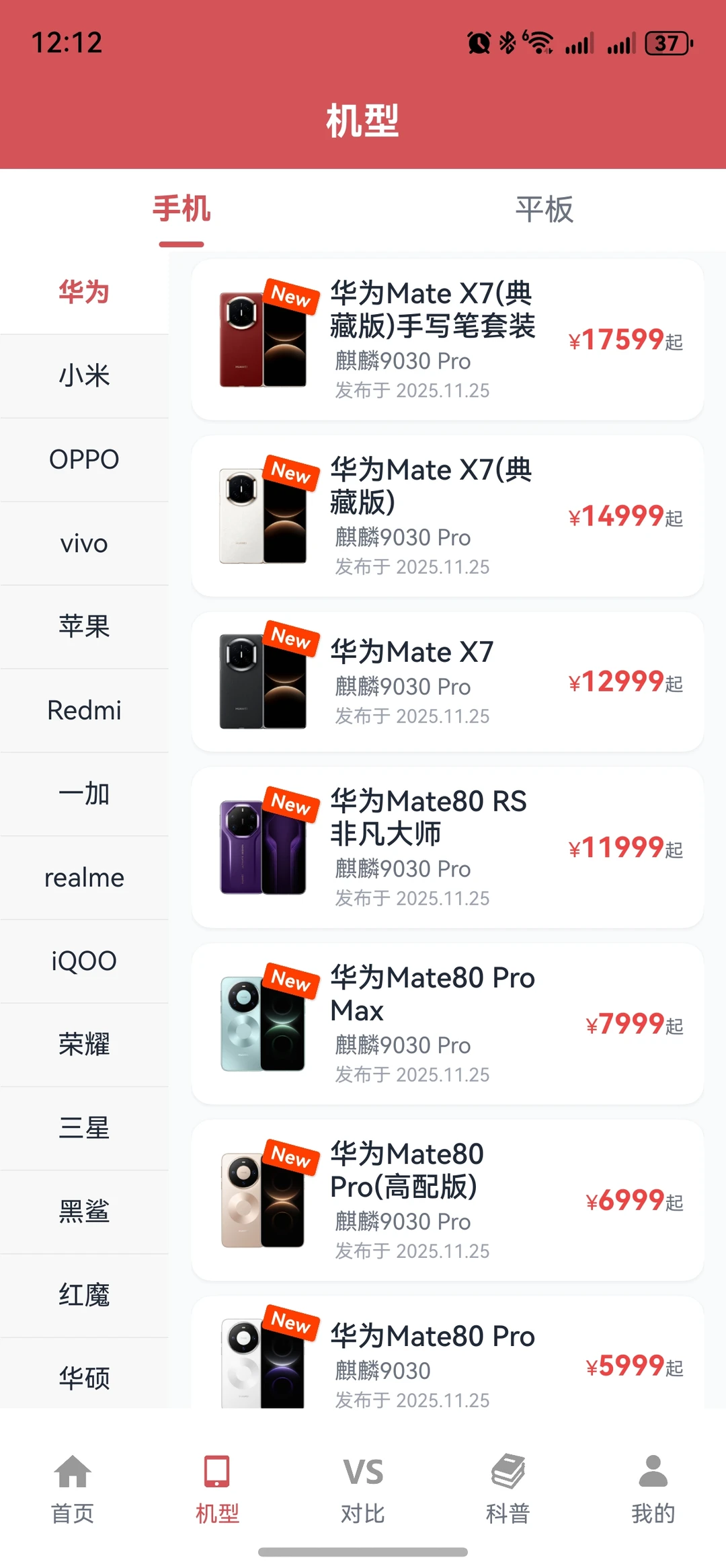 鸿蒙独享的手机参数对比app