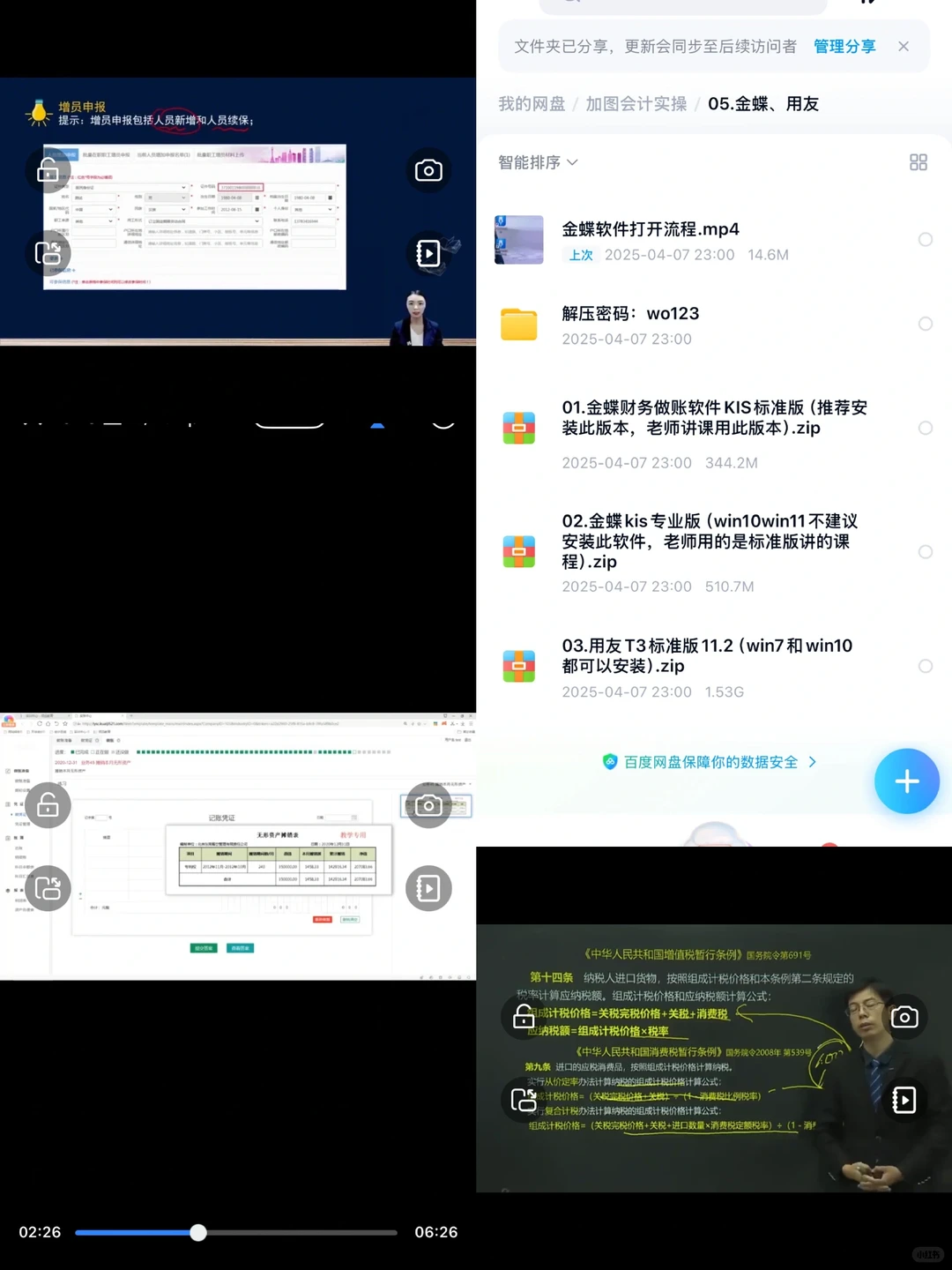 加图实操铂金课和软件