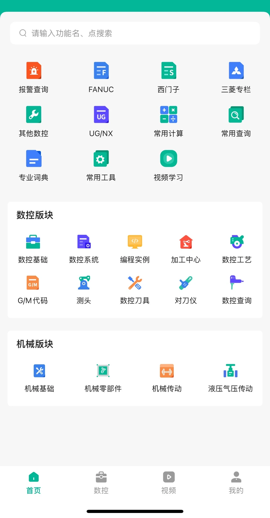 学机械请大胆使用这个APP