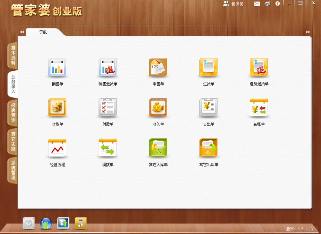 个人商家进销存软件：免费管理单据统计利润