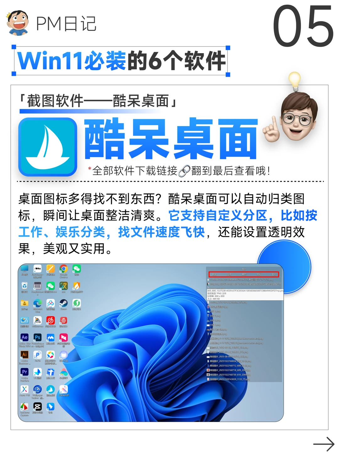 ✨Win11用户速进！6个免费软件让电脑更好用