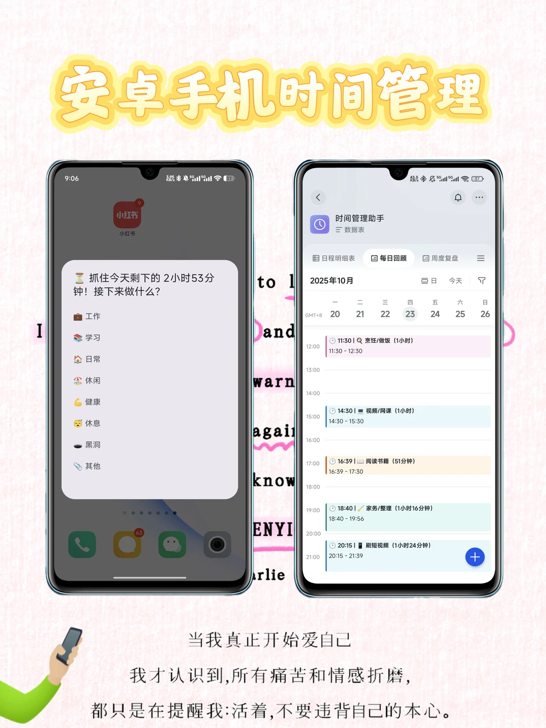 用安卓手机实现时间可视化管理✨