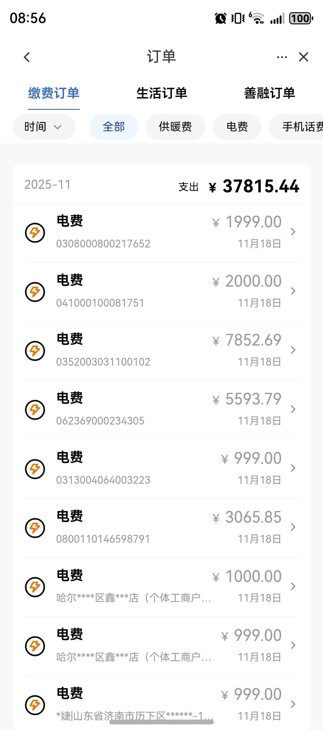 血泪教训，因一个免费app被骗了10多万（二）