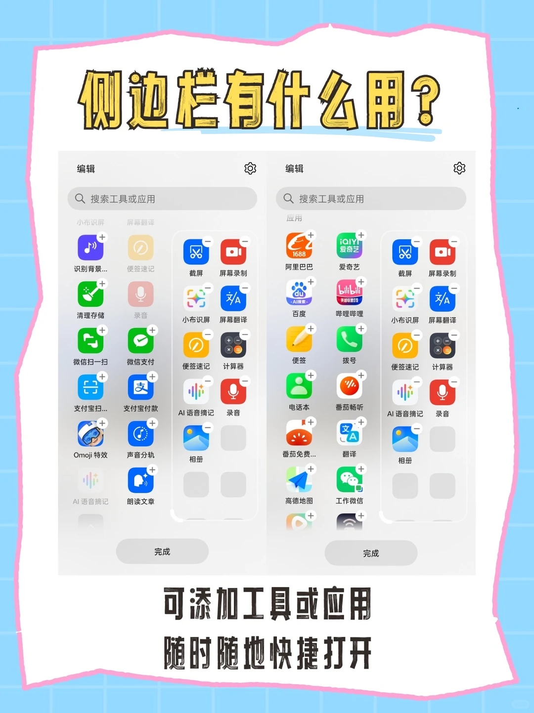 挑战全网最全OPPO智能侧边栏教程|不用=白买