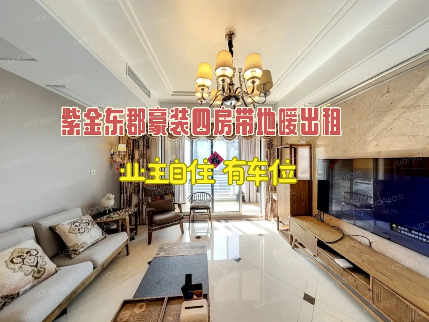 徐庄软件园旁 紫金东郡精装四房带地暖出租