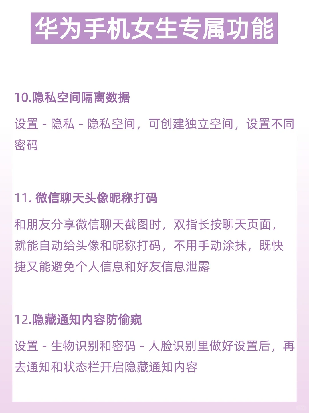 这些华为手机的女生专属功能❗️你都用过吗