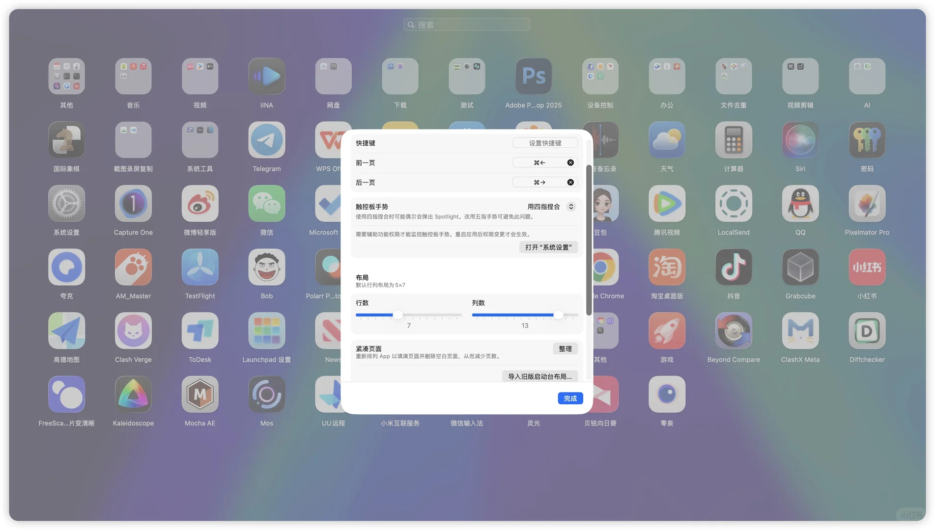 MacOS 26启动台太难用！最佳平替软件推荐！