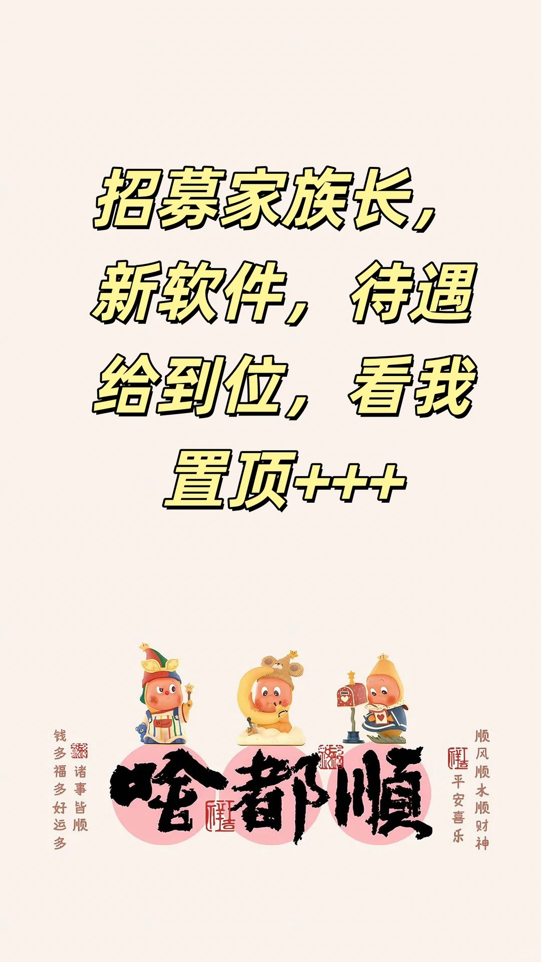 宝子们，新软件待遇给到位，看我置顶+++