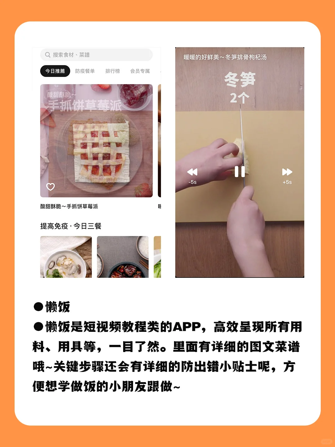 厨房做菜App🌈从厨房小白到大师❤️食谱推荐