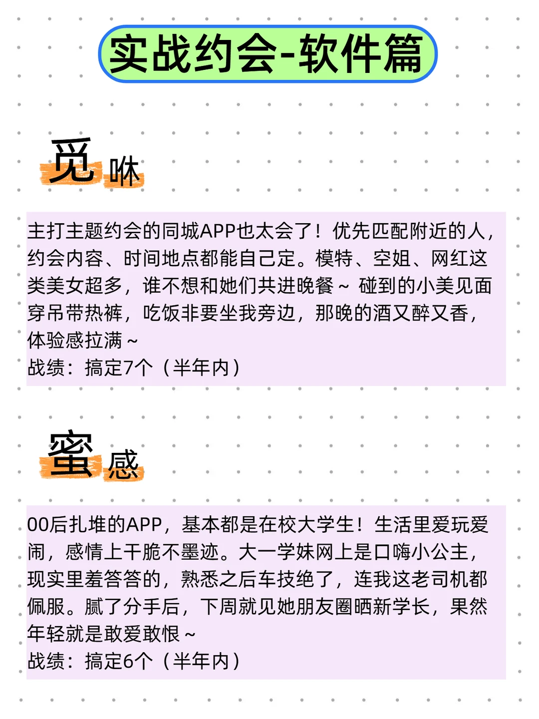 有哪些比较容易得吃的实战约会软件呢？