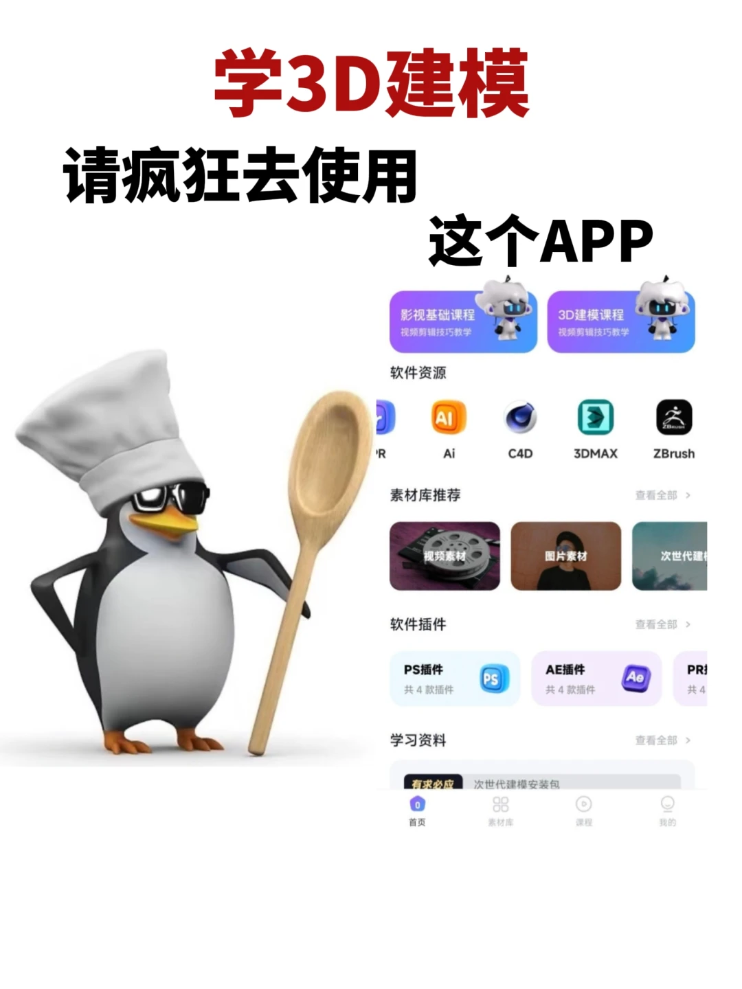 新手小白学建模，请疯狂去用这个APP！