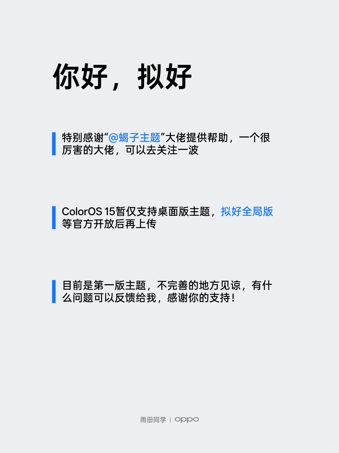 你好OPPO，它终于来了！