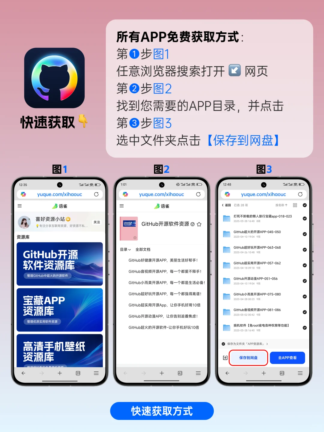 GitHub宝藏开源APP，好用到爆的实用软件！
