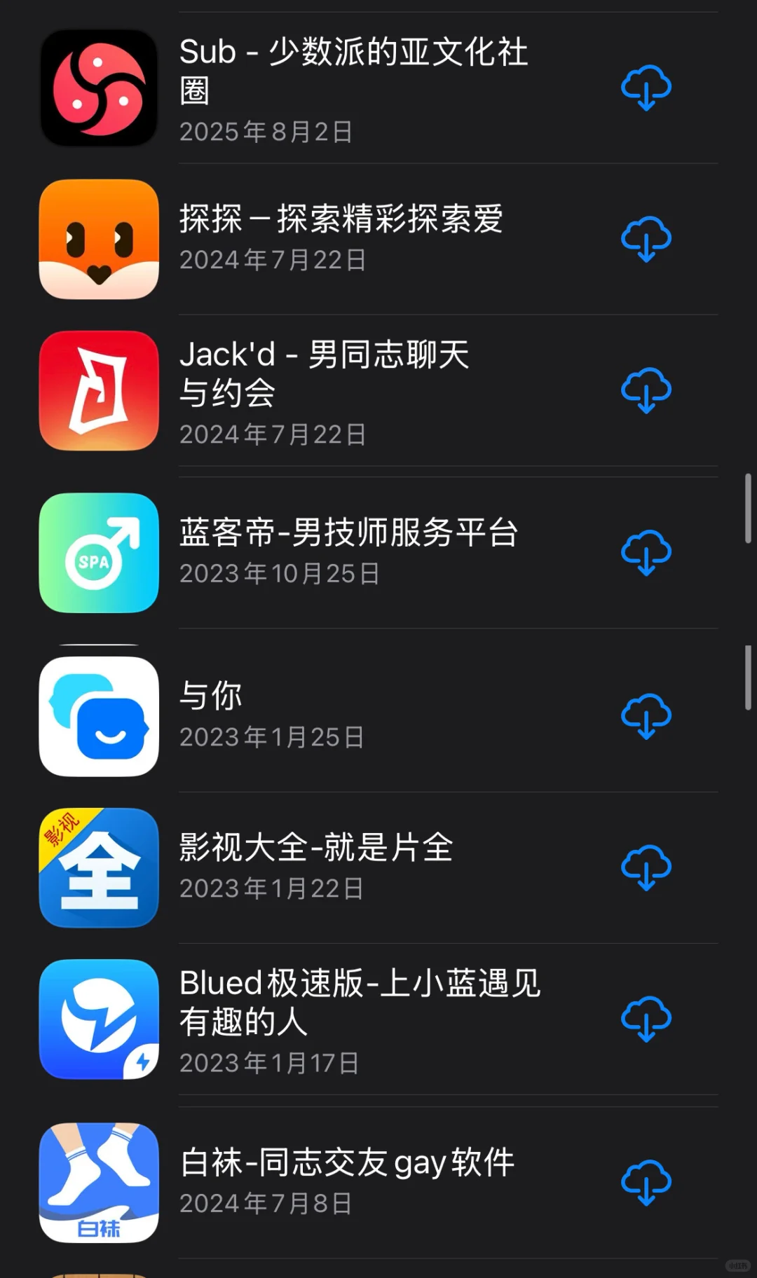 求助！在男朋友手机里偷偷看到的软件