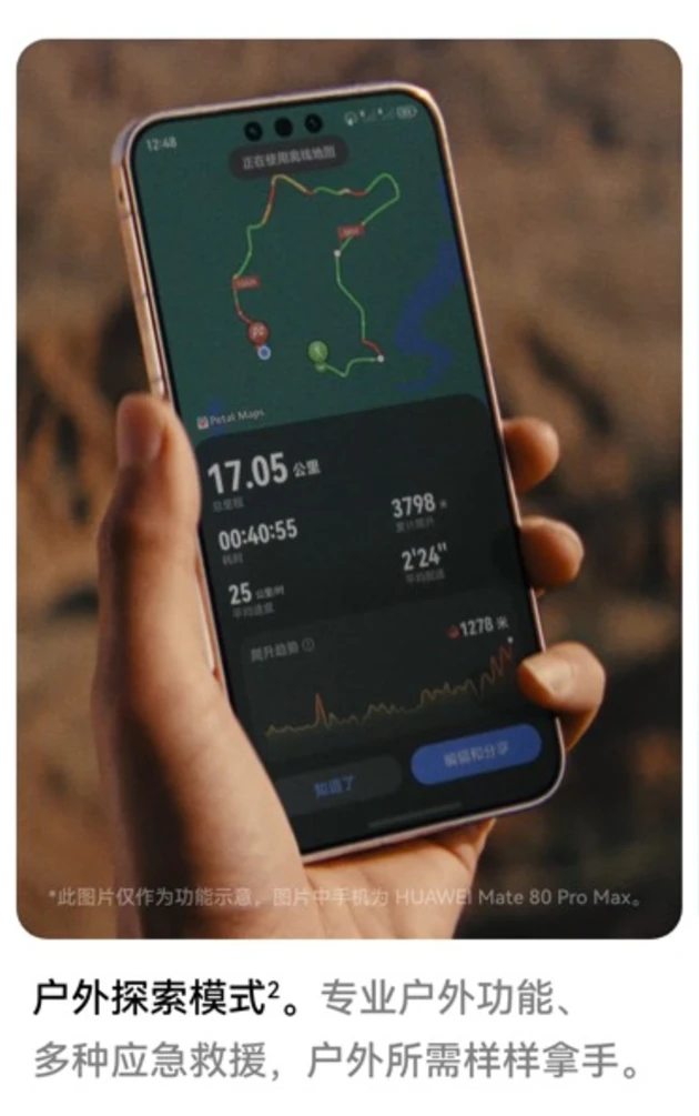 华为Mate80：你的户外探险全能守护神