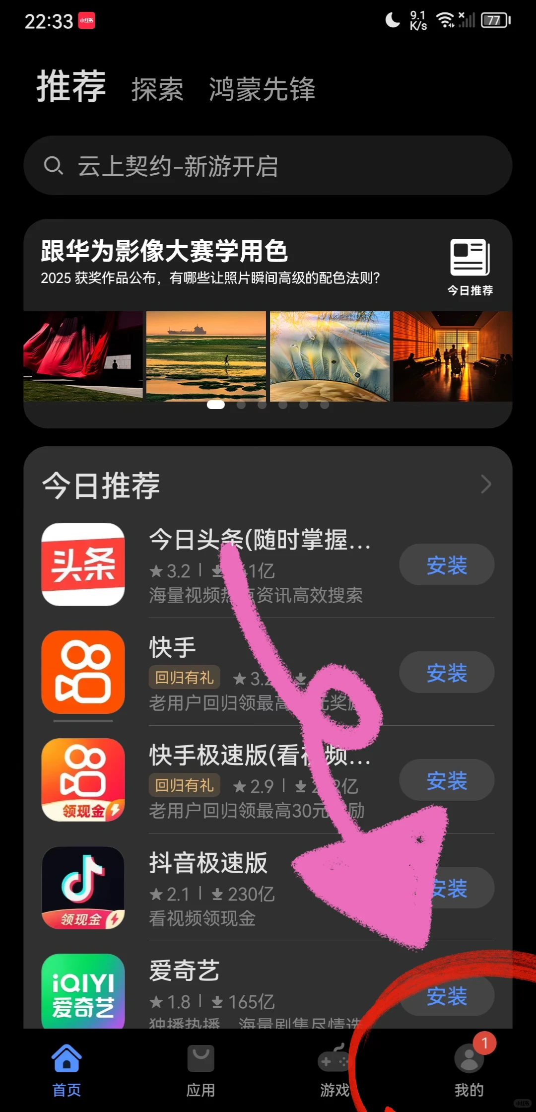 华为p20pro的快应用原来在这里