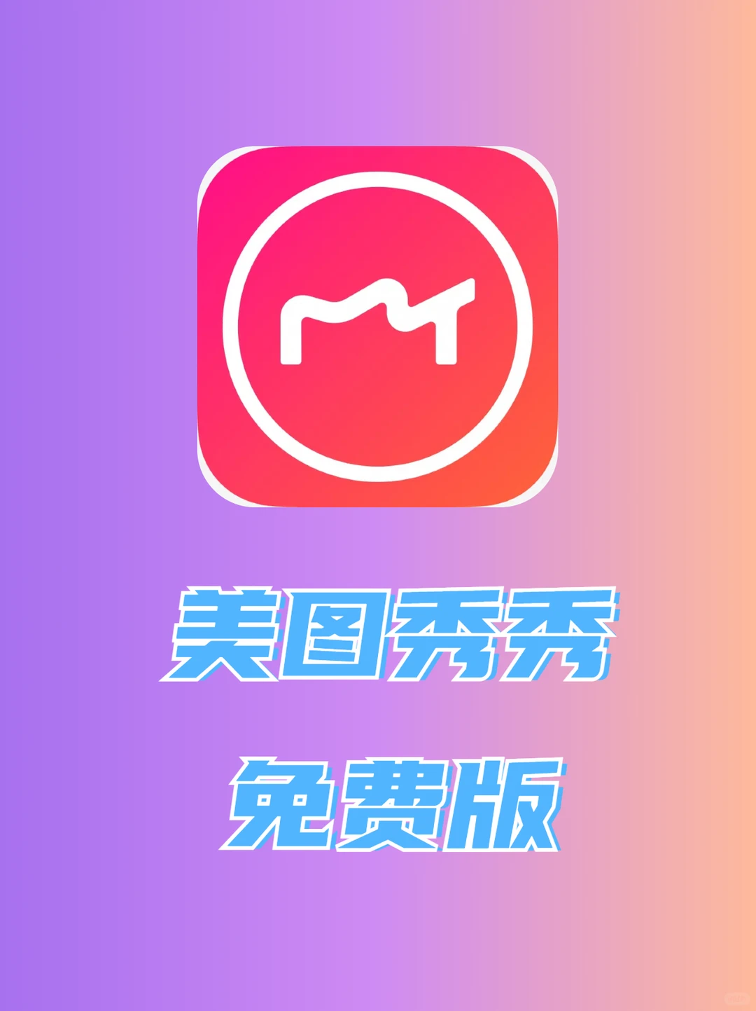 宝藏级应用，完全免费使用！