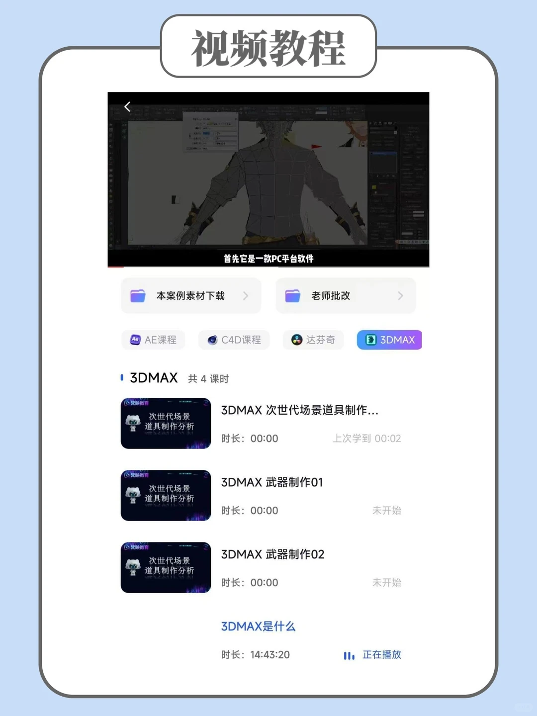 自学3dmax请疯狂用这个app💯