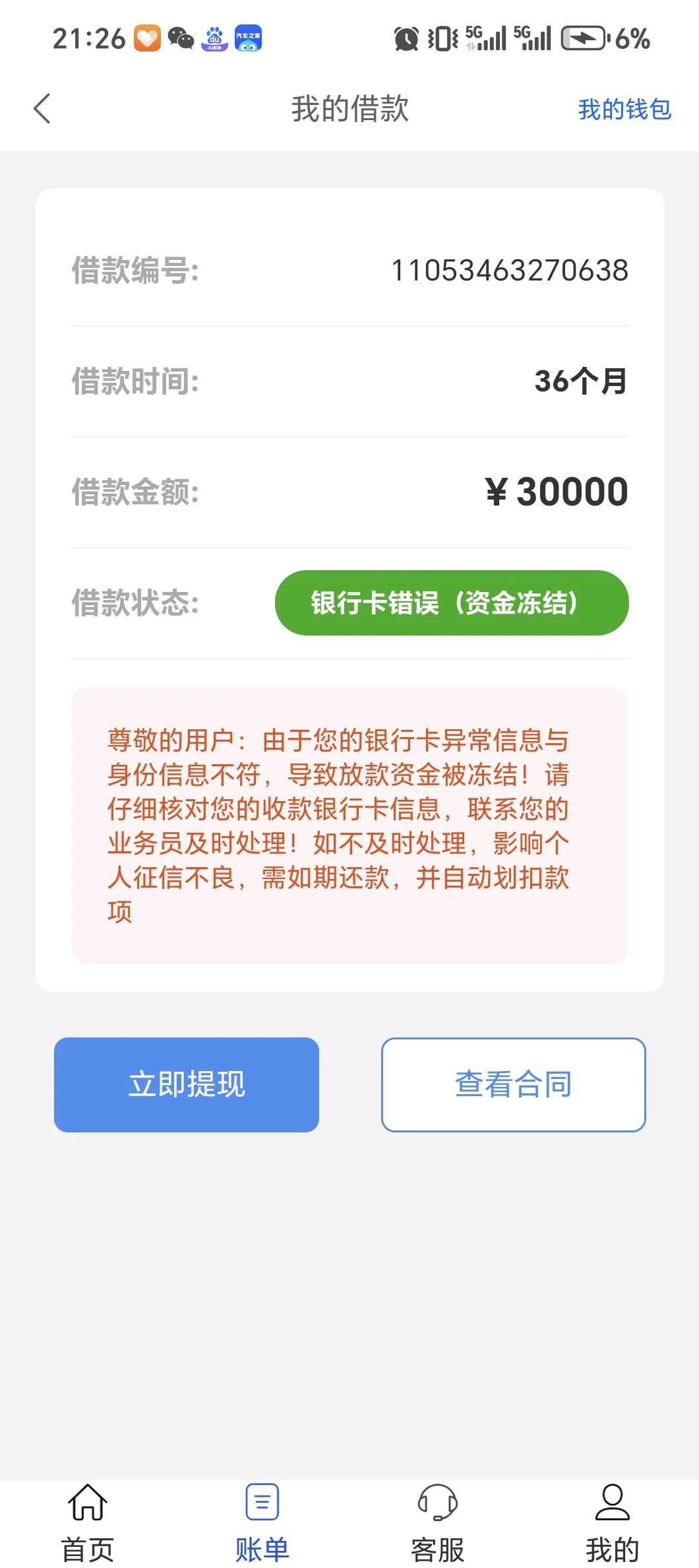 就在刚刚，我又被骗了💔