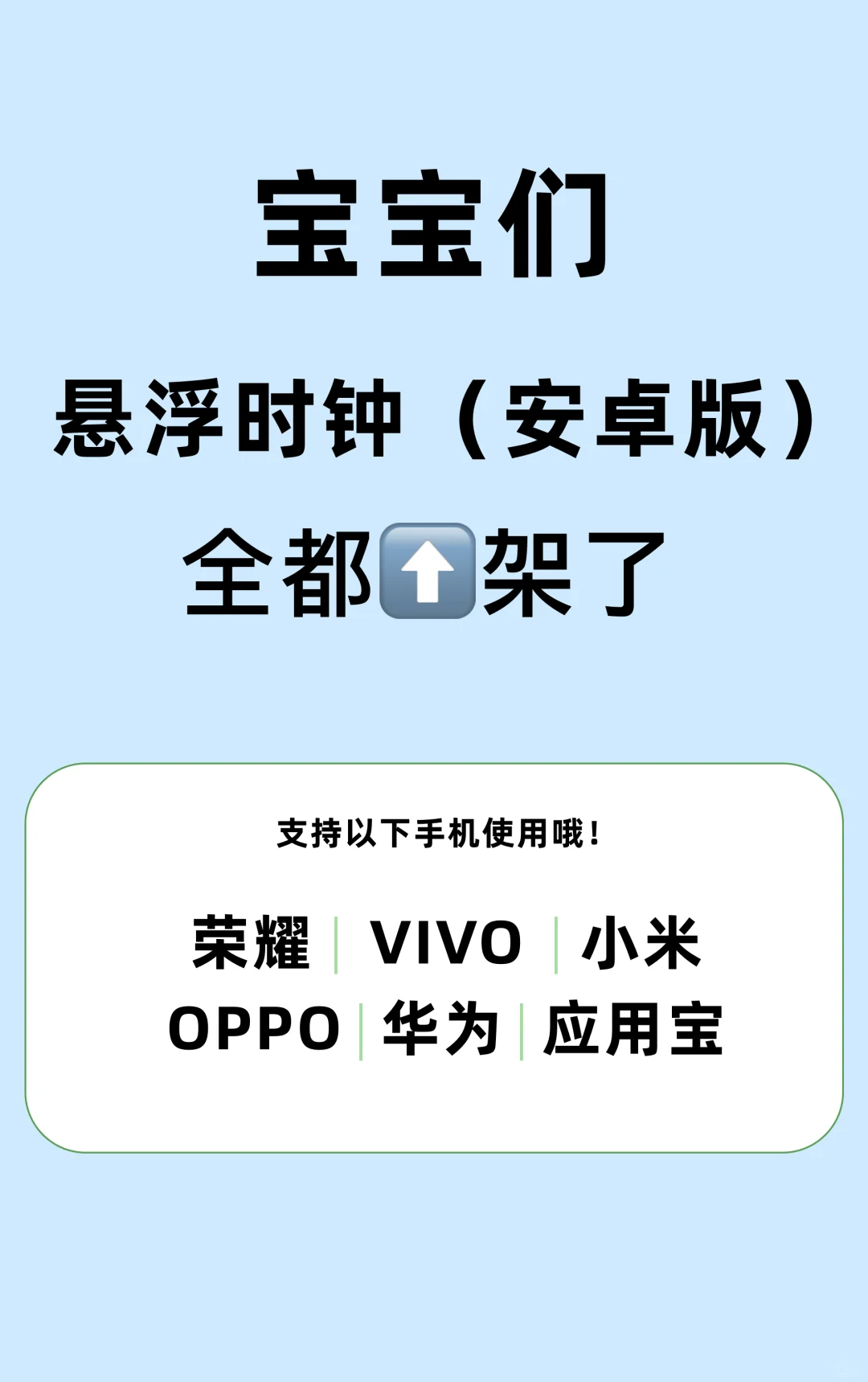 宝子们，悬浮时钟安卓版更新啦～